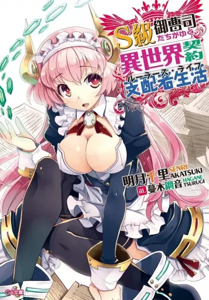Gambar Cover Manga S-kyuu Onzoushi-tachi ga Yuku, Isekai Keiyaku Rulers Life