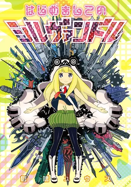 Cover Manga: Hajimemashite no Silvandol