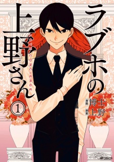 Sampul Manga Love Hotel no Ueno-san
