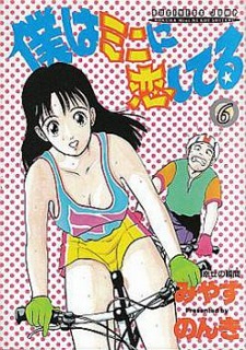 Sampul Manga Boku wa Mini ni Koishiteru