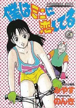 Gambar Cover Manga Boku wa Mini ni Koishiteru