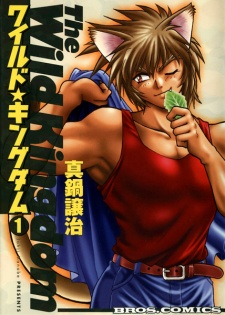 Sampul Manga Wild★Kingdom