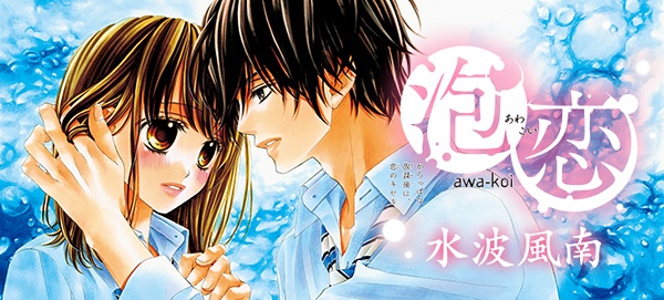 Manga image Awa Koi