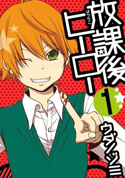 Gambar Cover Manga Houkago Hero