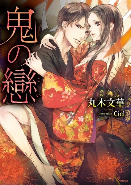 Gambar Cover Manga Oni no Koi