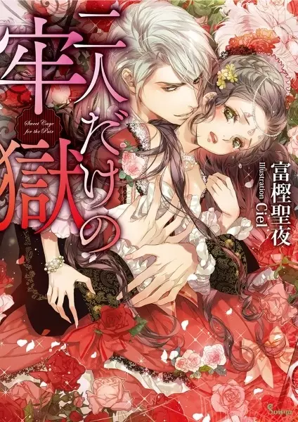 Gambar Cover Manga Futari dake no Rougoku