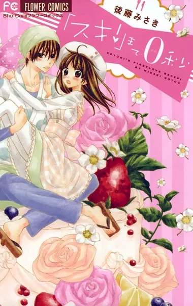 Gambar Cover Manga "Suki!" made 0-byou