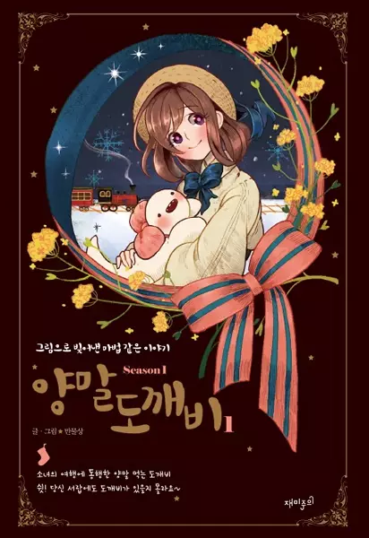 Gambar Cover Manga The Sock Monster Season 1