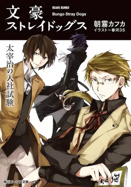 Gambar Cover Manga Bungou Stray Dogs
