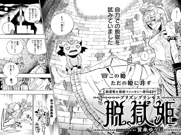 Gambar Cover Manga Prison Princess