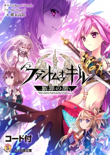 Sampul Manga Phantom of Kill: Danzai no Kuro