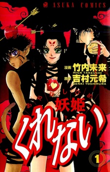 Sampul Manga Ayakashi Hime Kurenai