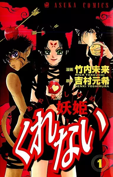Gambar Cover Manga Ayakashi Hime Kurenai