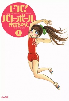 Sampul Manga Viva! Volleyball