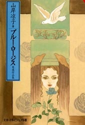 Sampul Manga Blue Roses