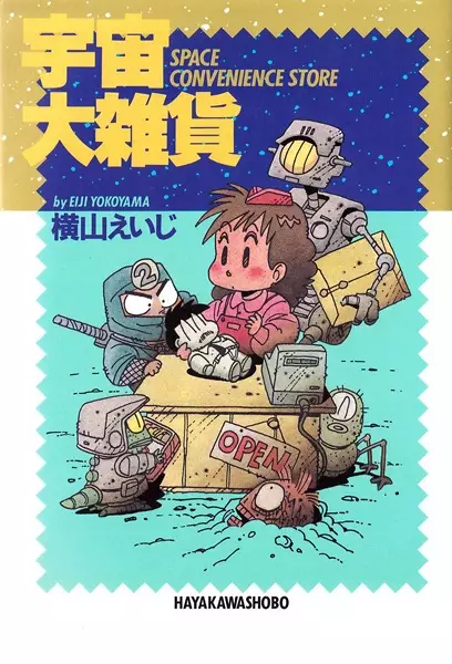 Gambar Cover Manga Uchuu Daizakka