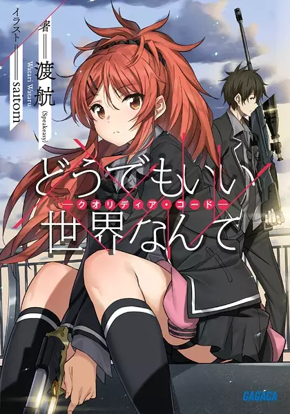 Gambar Cover Manga Qualidea Code: Doudemo Ii Sekai nante