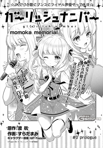 Manga image Gi(a)rlish Number: Momoka Memorial