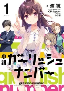 Manga image Gi(a)rlish Number