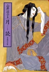 Sampul Manga Tsukuyomi