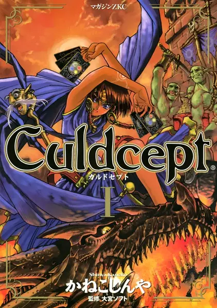 Gambar Cover Manga Culdcept