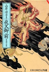 Sampul Manga Yasha Gozen