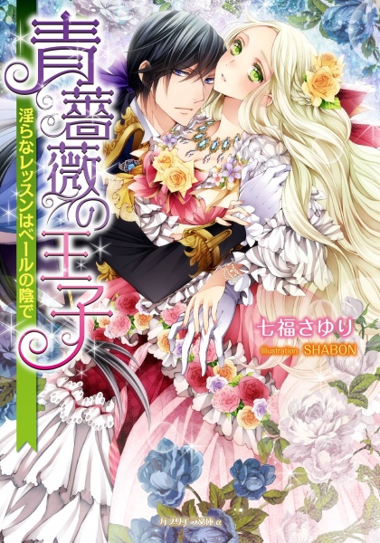 Gambar Cover Manga Aobara no Ouji: Midara na Lesson wa Veil no Kage de