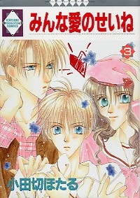 Gambar Cover Manga Minna Ai no Seine