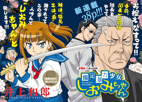 Manga image Shitei Bouryoku Shoujo Shiomi-chan