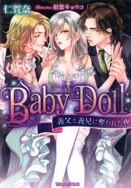 Gambar Cover Manga Baby Doll: Gifu to Gikei ni Ubawareta Yoru