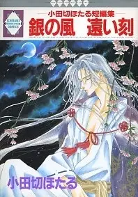 Gambar Cover Manga Gin no Kaze