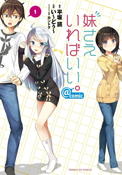 Gambar Cover Manga Imouto sae Ireba Ii. @comic