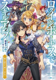 Sampul Manga Login Bonus de Skill Up: Nete Okite Nariagaru