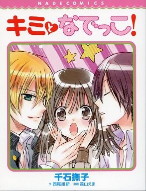Manga image Kimi to Nadekko!
