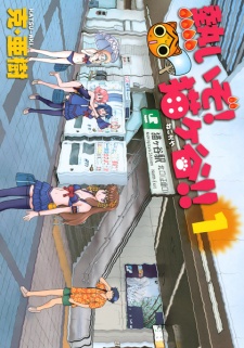 Sampul Manga Atsui zo! Nekogaya!!