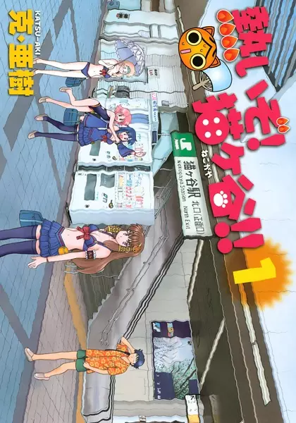 Gambar Cover Manga Atsui zo! Nekogaya!!