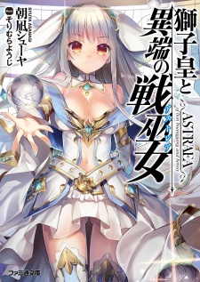 Sampul Manga Shishiou to Itan no Astraea