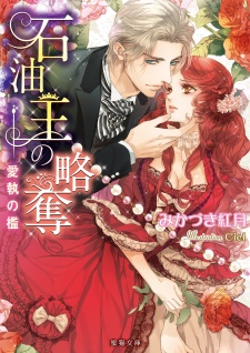 Sampul Manga Sekiyuou no Ryakudatsu: Aishuu no Ori