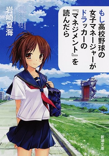Gambar Cover Manga Moshi Koukou Yakyuu no Joshi Manager ga Drucker no "Management" wo Yondara