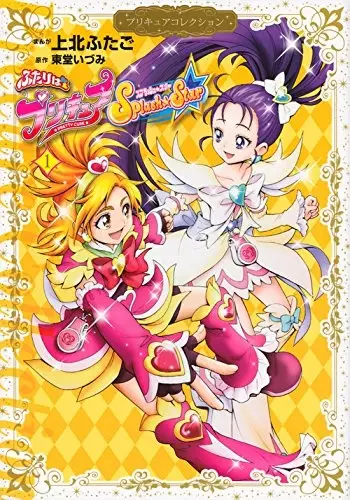 Gambar Cover Manga Futari wa Precure: Splash☆Star