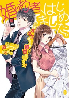 Sampul Manga Konyakusha, Hajimemashita.: Watashi to Onee na Shachou no Choukan Love Mission!