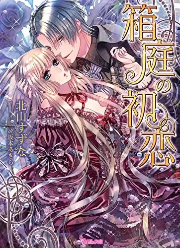 Gambar Cover Manga Hakoniwa no Hatsukoi