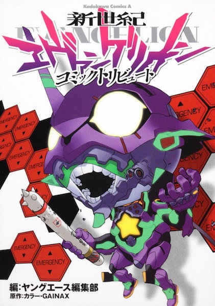 Manga cover Shinseiki Evangelion: Comic Tribute