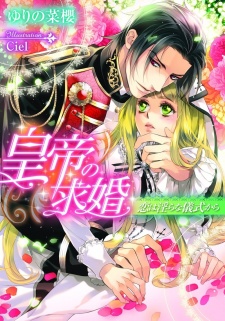 Sampul Manga Koutei no Kyuukon: Koi wa Midara na Gishiki kara