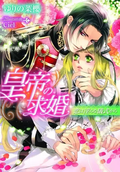 Gambar Cover Manga Koutei no Kyuukon: Koi wa Midara na Gishiki kara