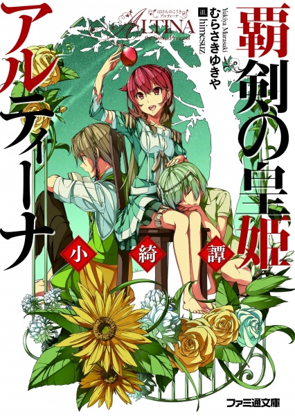 Gambar Cover Manga Haken no Kouki Altina: Shoukitan