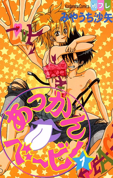 Manga cover Akkan Baby