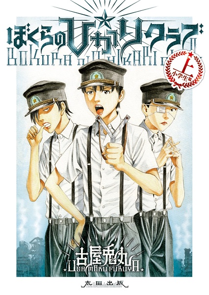 Gambar Cover Manga Bokura no☆Hikari Club