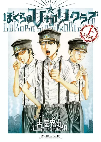 Gambar Cover Manga Bokura no☆Hikari Club