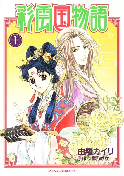 Gambar Cover Manga Saiunkoku Monogatari